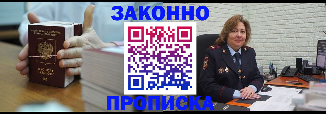 прописка от собственника в Дубовке